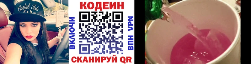 Codein напиток Lean (лин)  купить закладку  Касли 